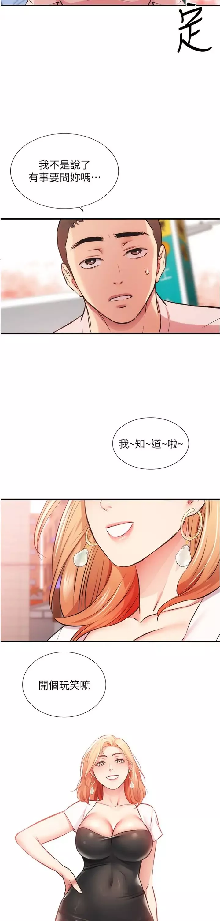弟妹診撩室第47話-在戶外做很刺激啊♡