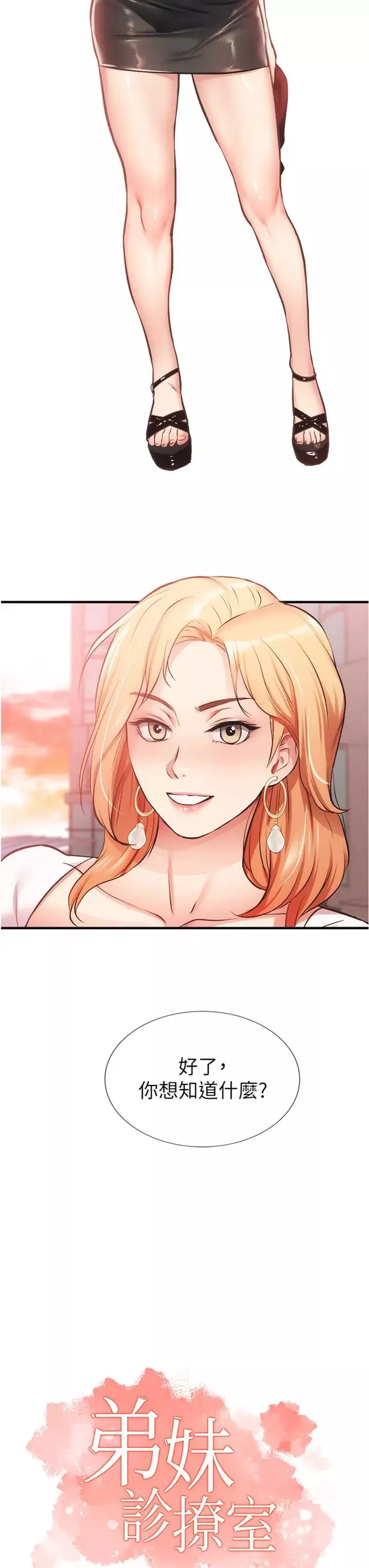 弟妹诊撩室-第47话-在户外做很刺激啊♡ - 图片 3