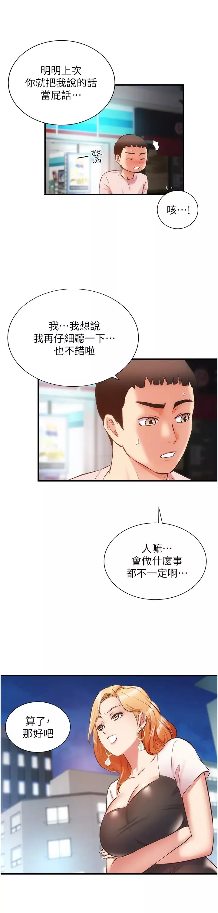 弟妹診撩室第47話-在戶外做很刺激啊♡