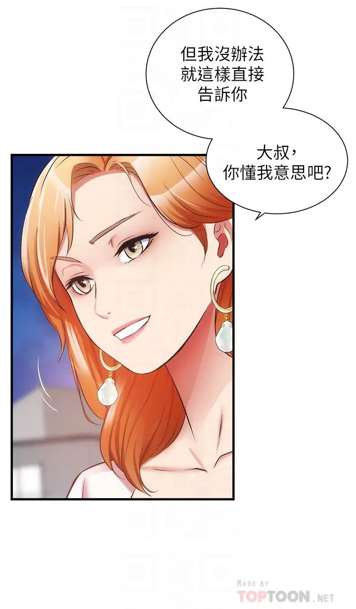 弟妹诊撩室第47话-在户外做很刺激啊♡