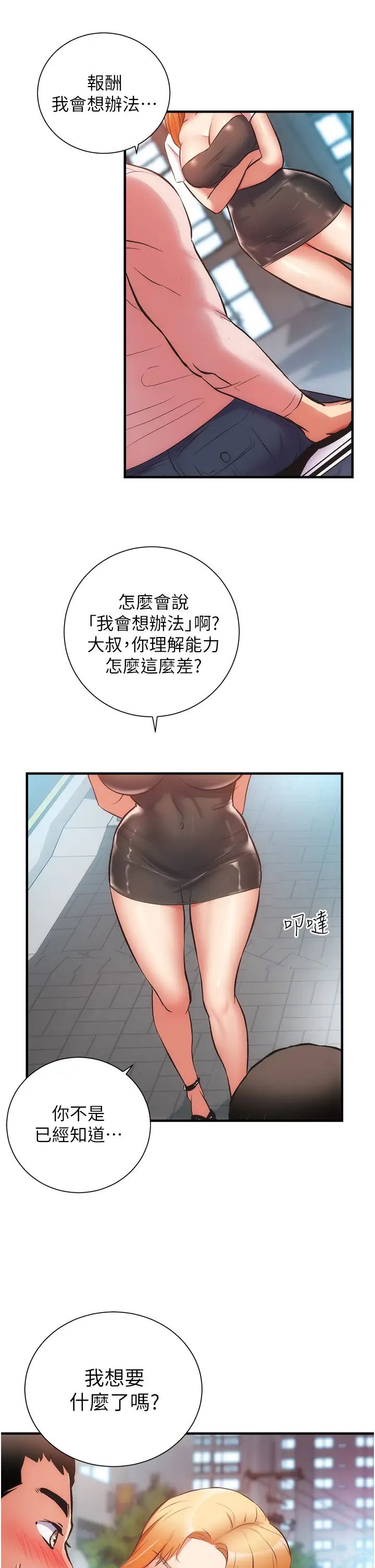 弟妹诊撩室第47话-在户外做很刺激啊♡