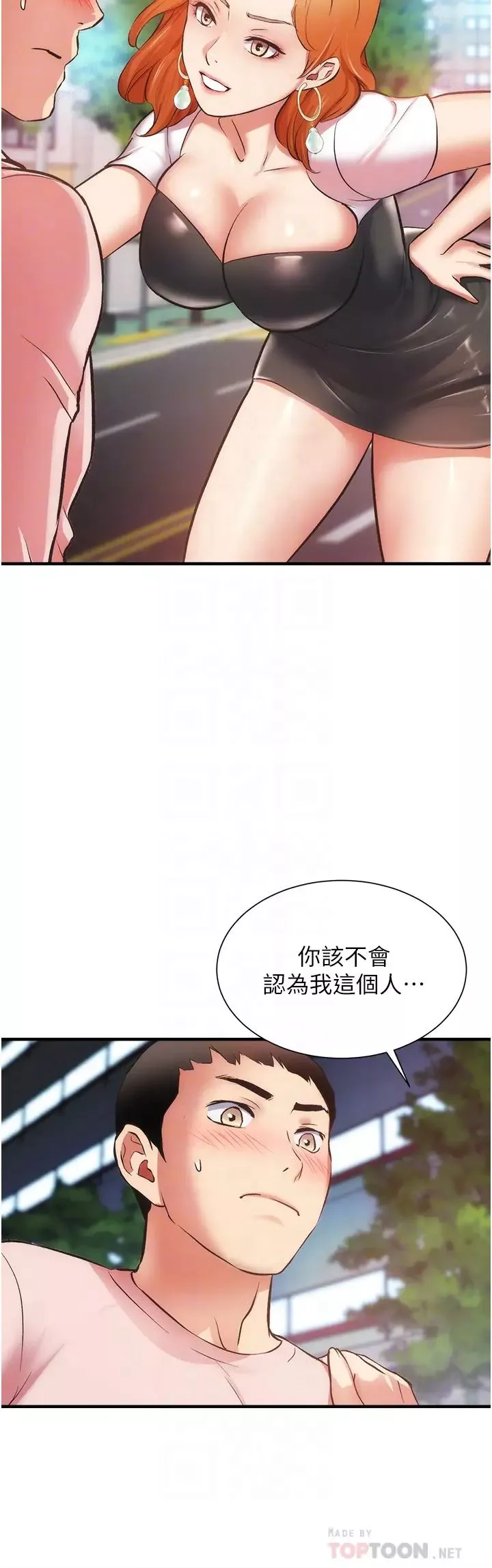 弟妹診撩室第47話-在戶外做很刺激啊♡