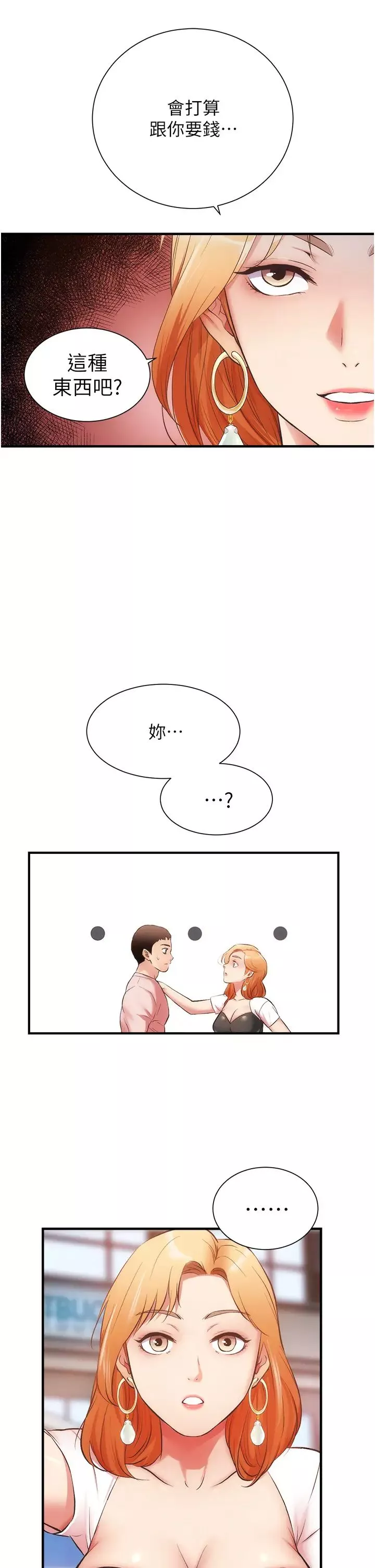弟妹診撩室第47話-在戶外做很刺激啊♡
