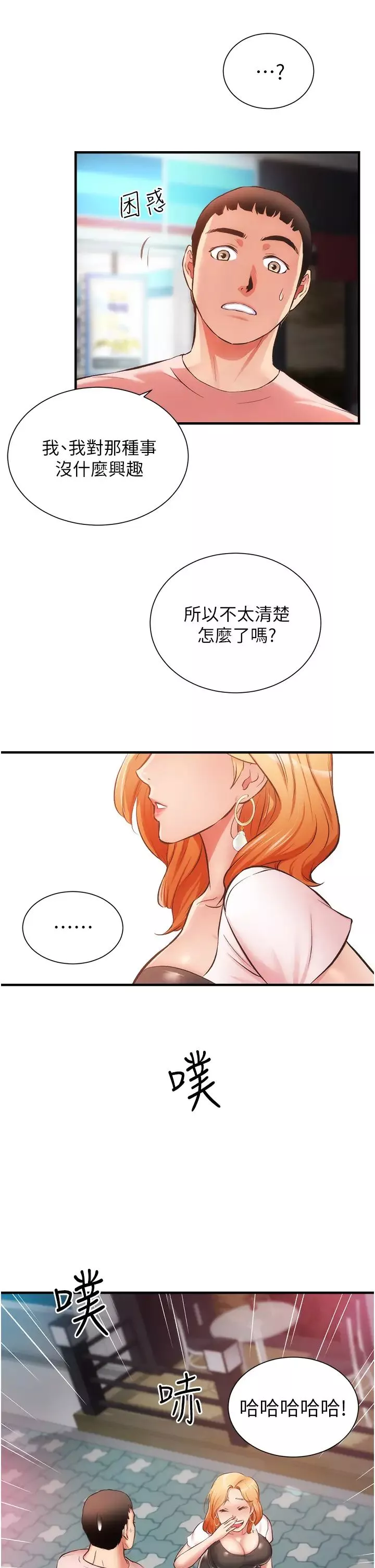 弟妹診撩室第47話-在戶外做很刺激啊♡