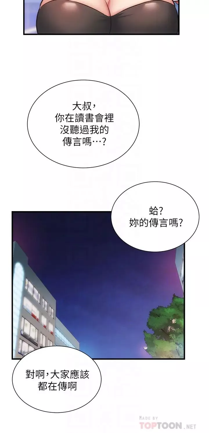 弟妹診撩室第47話-在戶外做很刺激啊♡