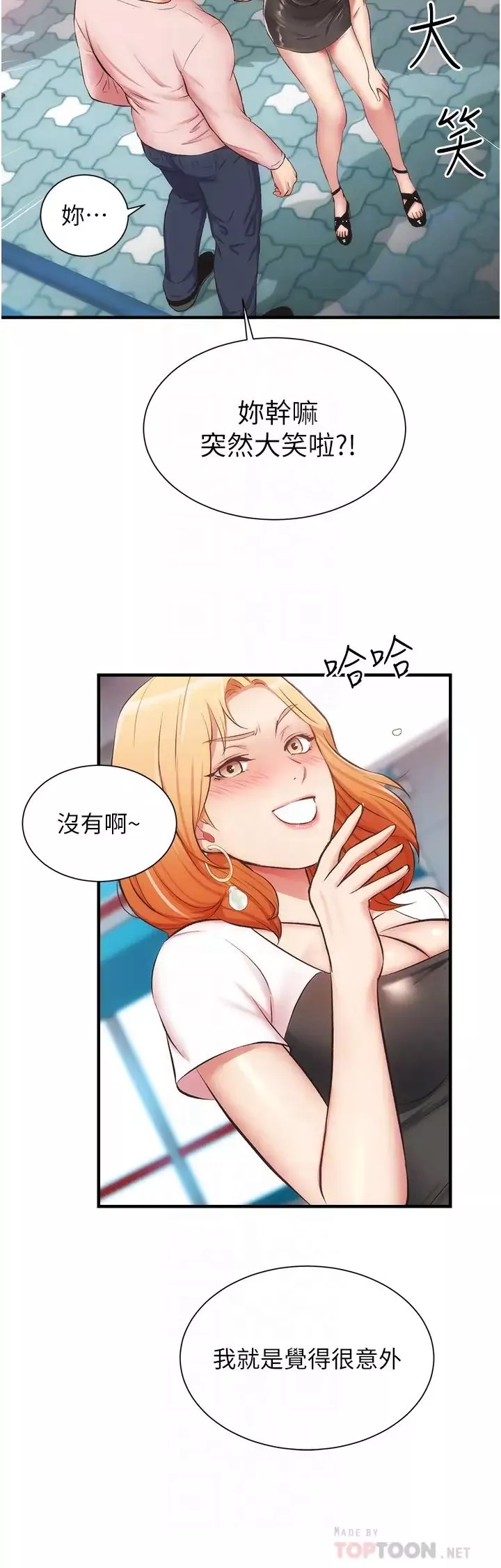 弟妹診撩室第47話-在戶外做很刺激啊♡