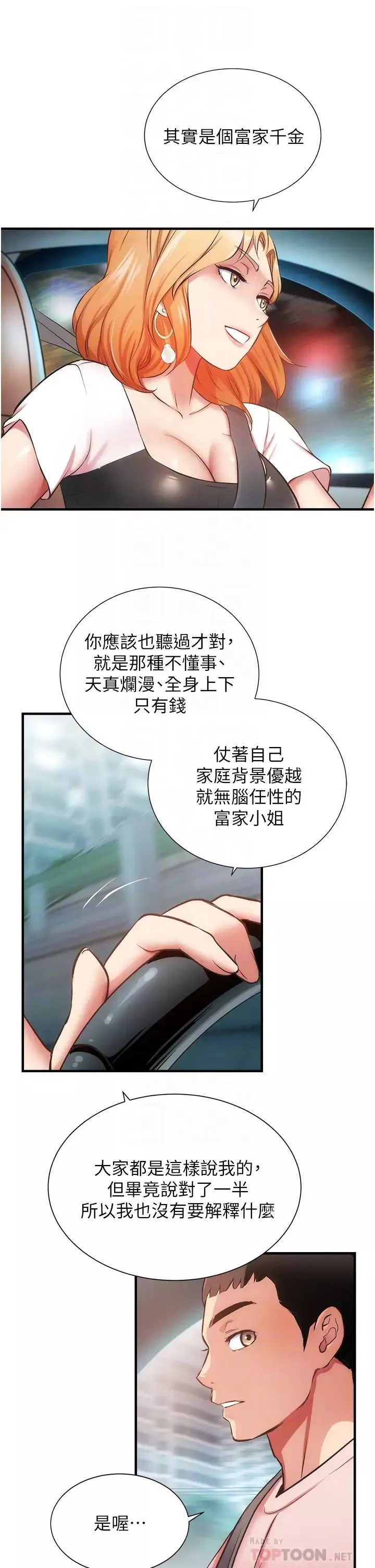 弟妹诊撩室-第47话-在户外做很刺激啊♡ - 图片 18