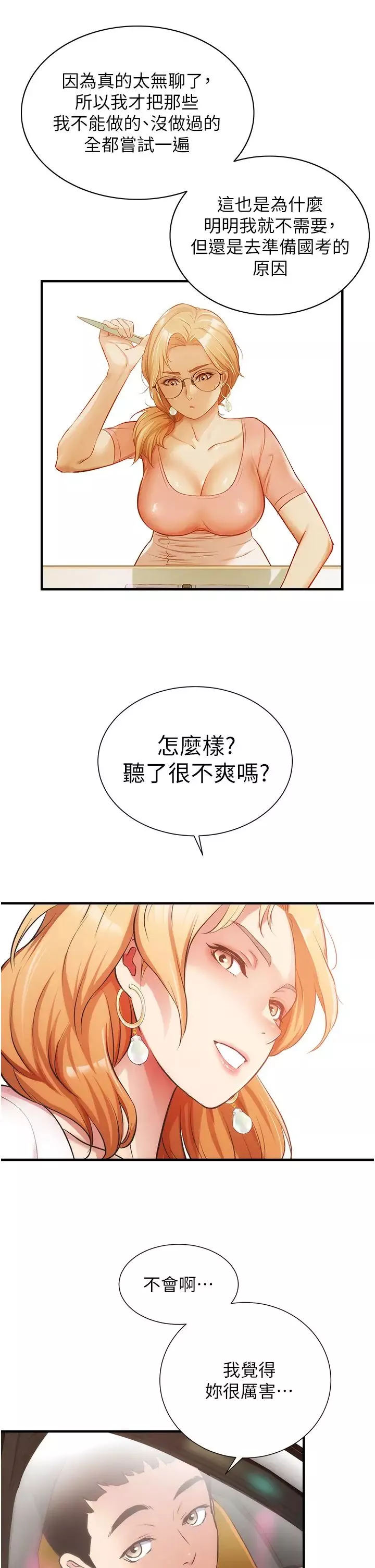 弟妹诊撩室-第47话-在户外做很刺激啊♡ - 图片 22