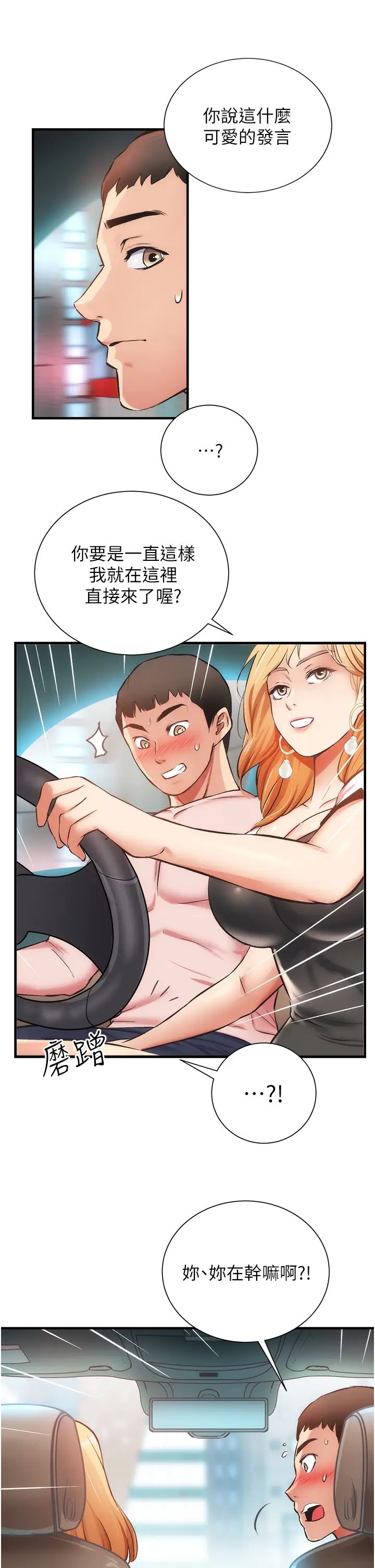 弟妹诊撩室第47话-在户外做很刺激啊♡