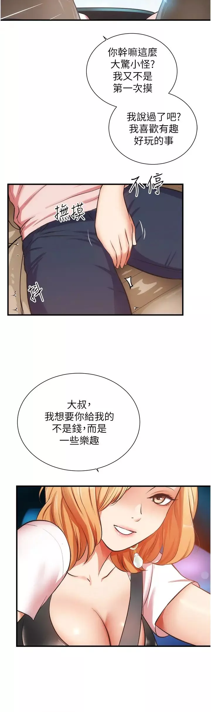 弟妹诊撩室-第47话-在户外做很刺激啊♡ - 图片 25