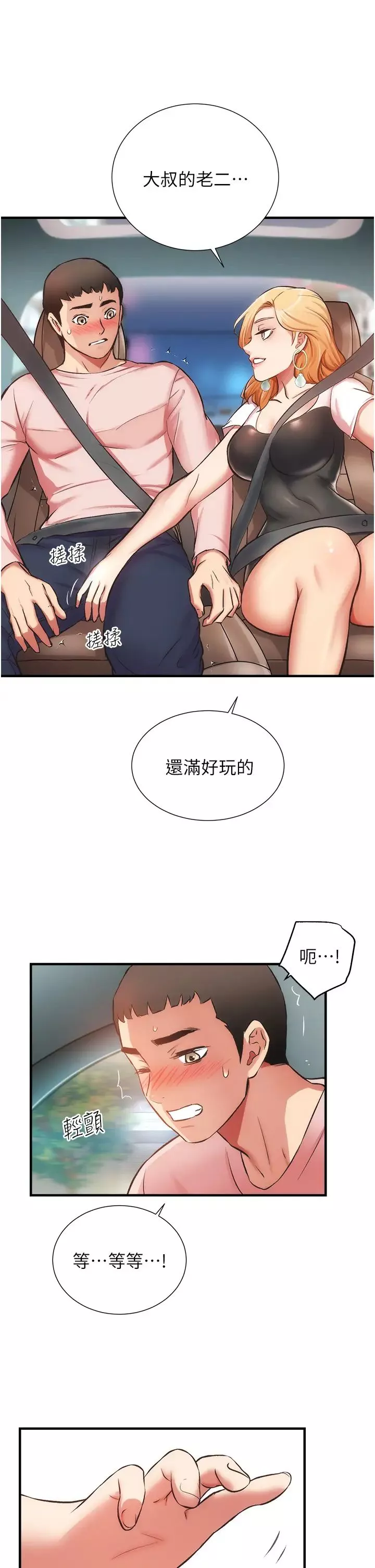 弟妹診撩室第47話-在戶外做很刺激啊♡