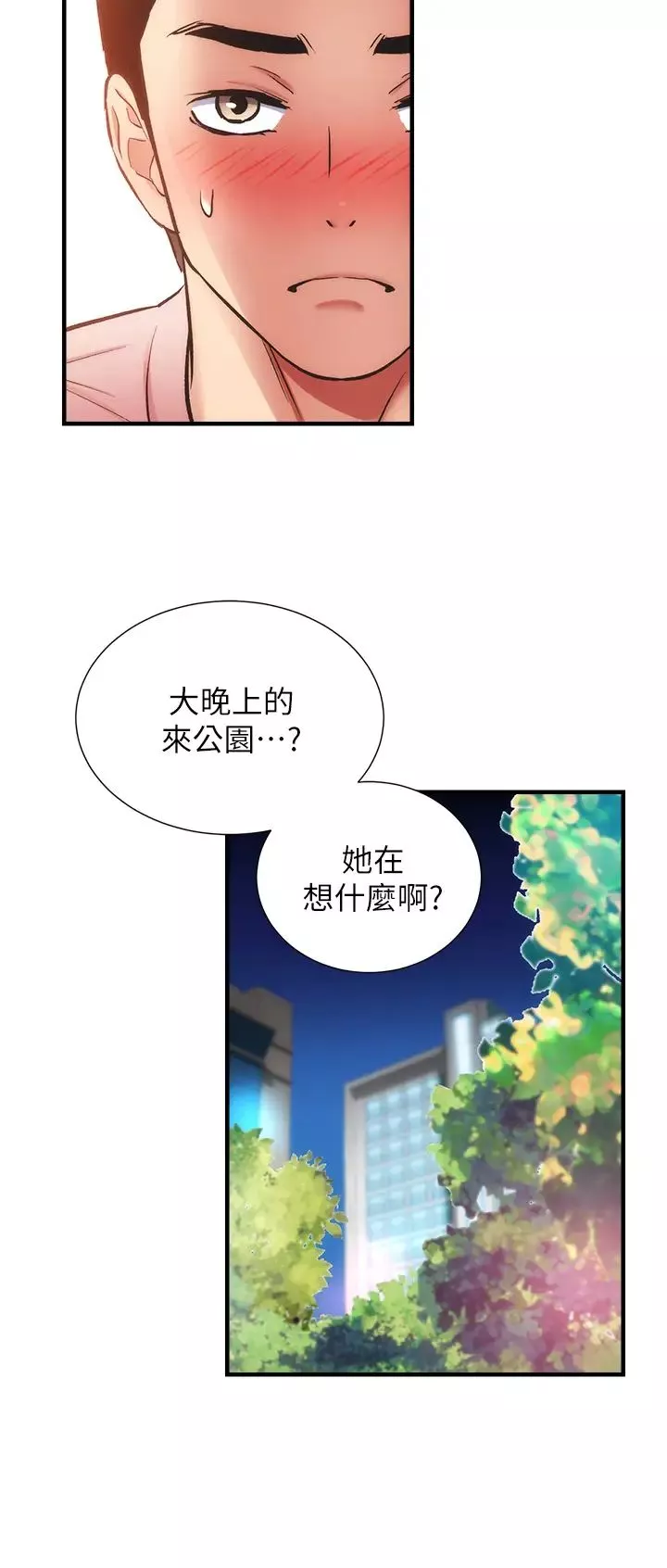 弟妹診撩室第47話-在戶外做很刺激啊♡