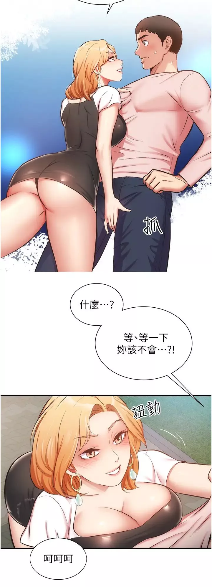 弟妹診撩室第47話-在戶外做很刺激啊♡