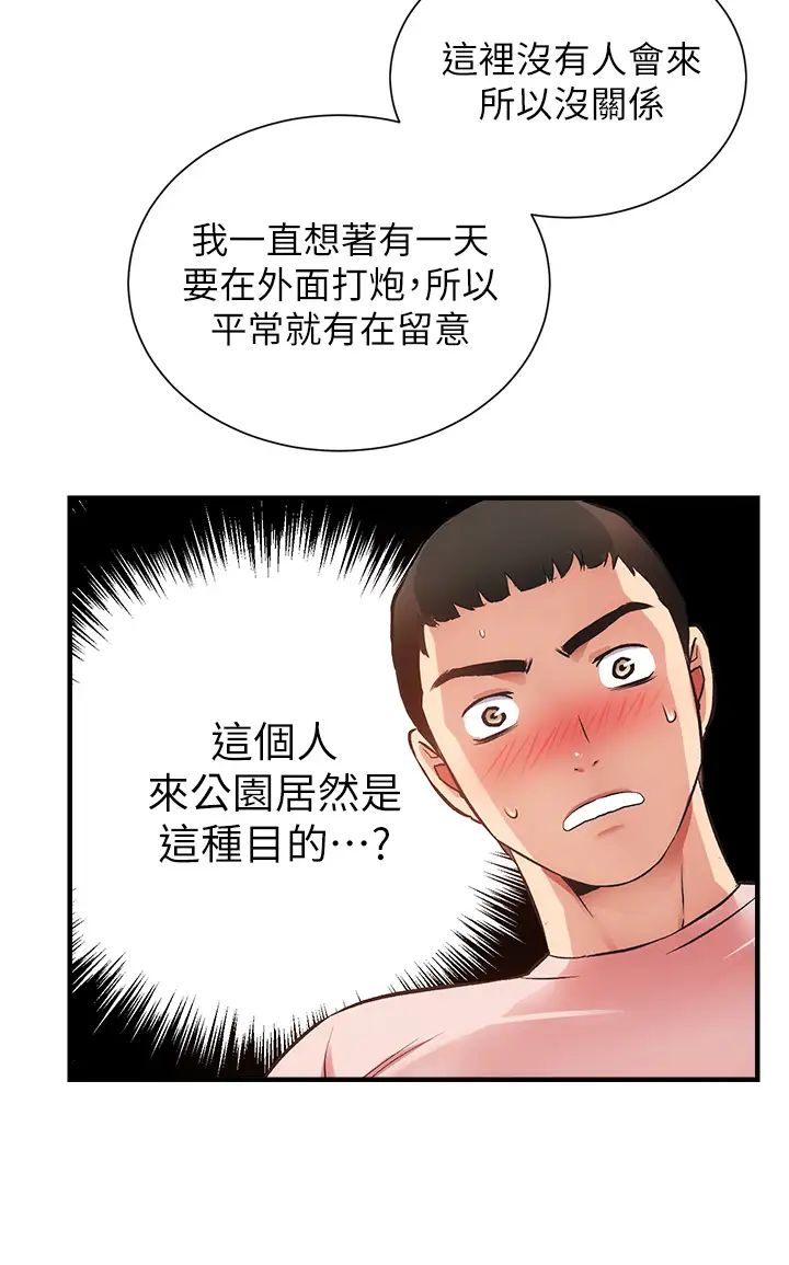弟妹诊撩室第47话-在户外做很刺激啊♡