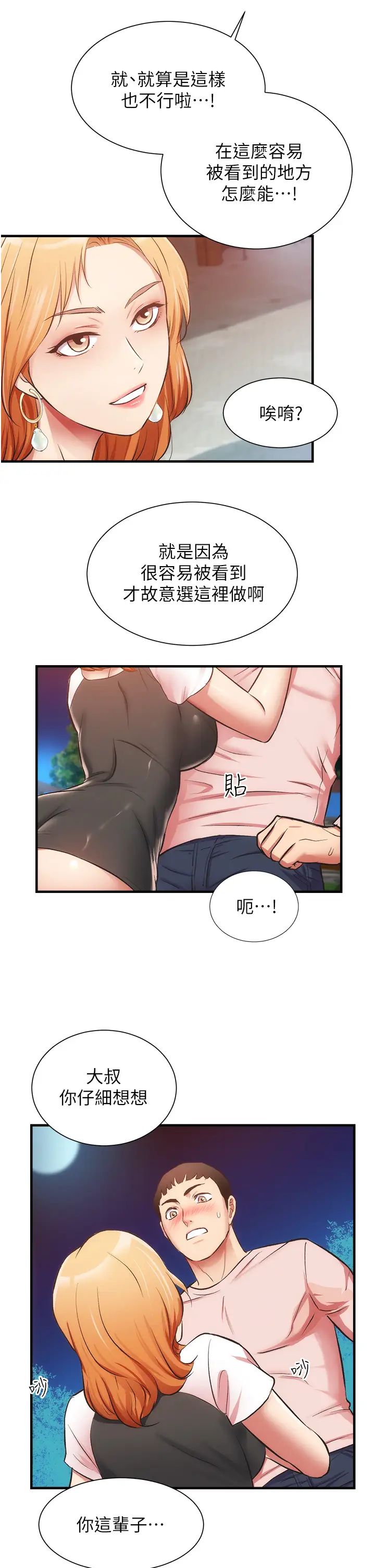弟妹診撩室第47話-在戶外做很刺激啊♡