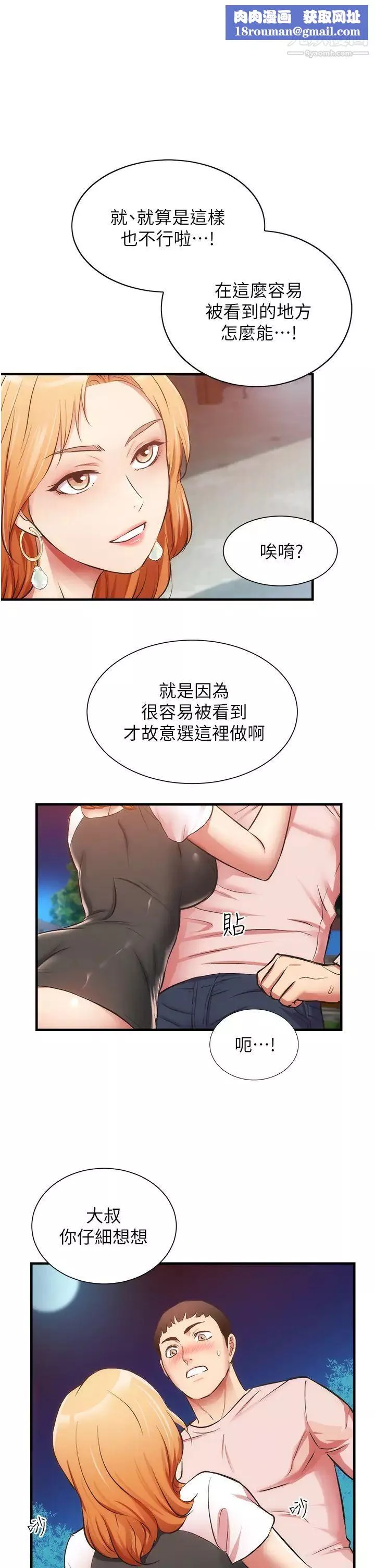 弟妹診撩室第48話-粗魯點對待我吧!