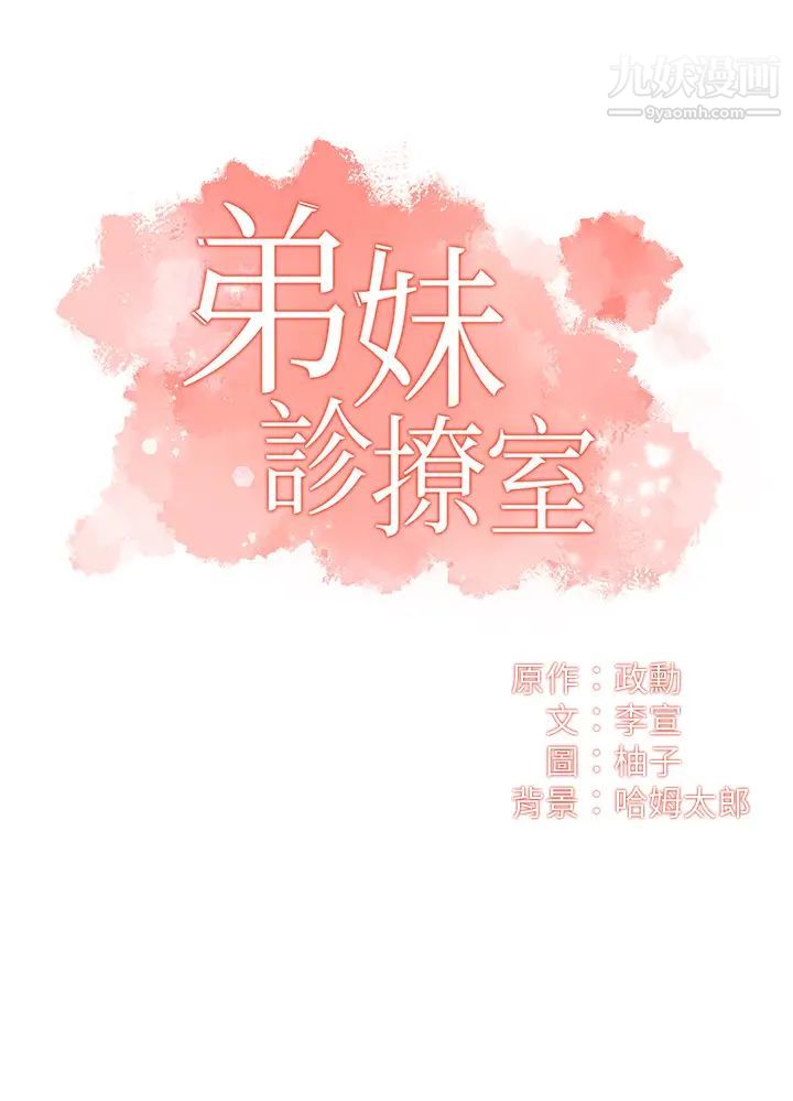弟妹诊撩室第48话-粗鲁点对待我吧!