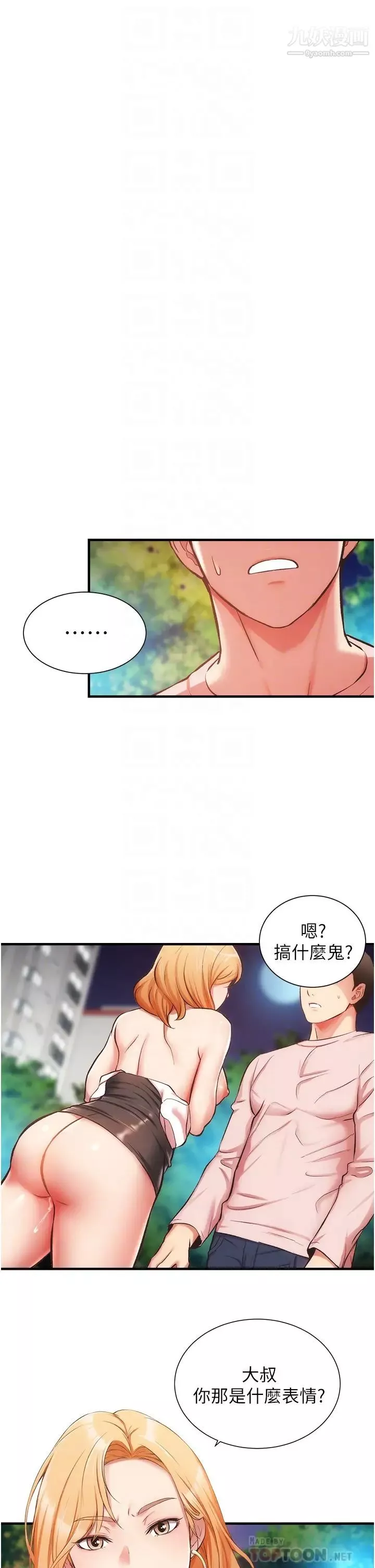 弟妹診撩室第48話-粗魯點對待我吧!