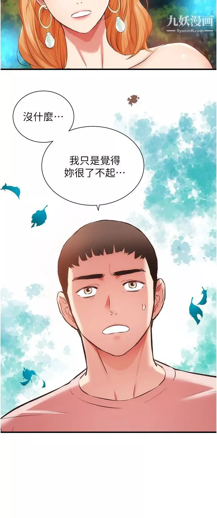 弟妹診撩室第48話-粗魯點對待我吧!
