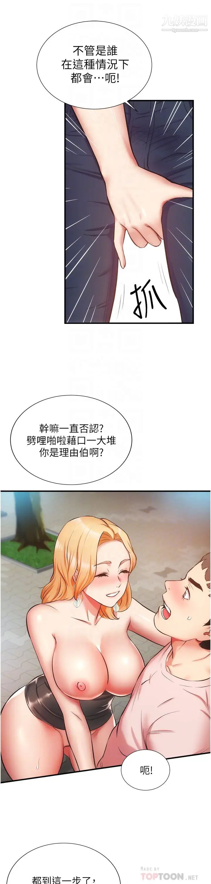 弟妹诊撩室第48话-粗鲁点对待我吧!