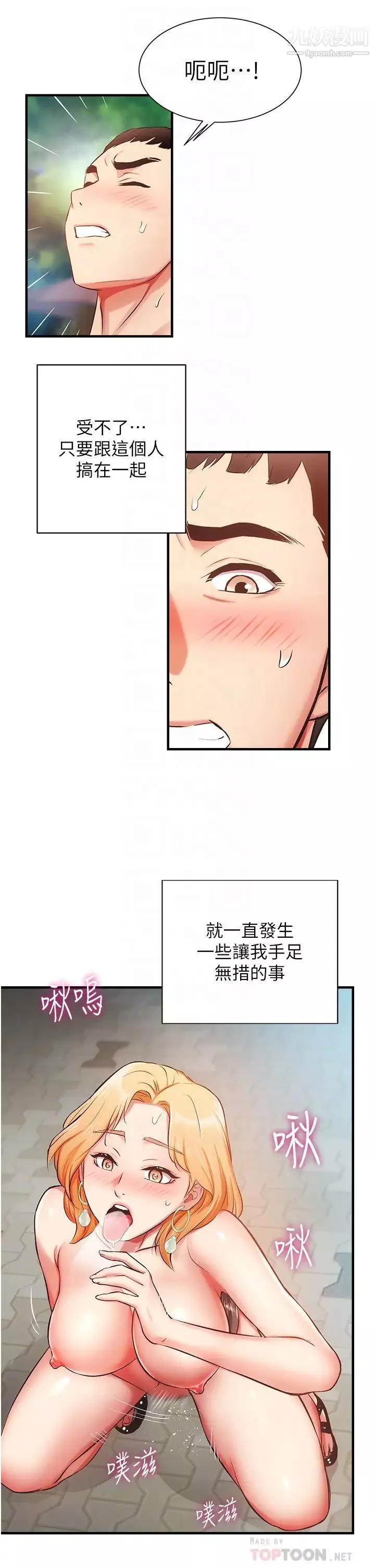弟妹診撩室第48話-粗魯點對待我吧!
