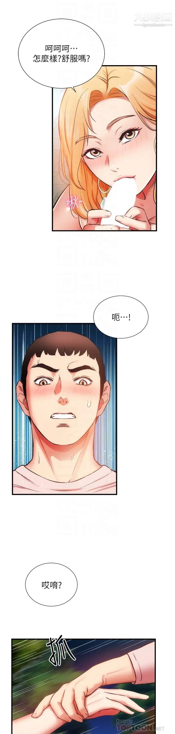 弟妹診撩室第48話-粗魯點對待我吧!