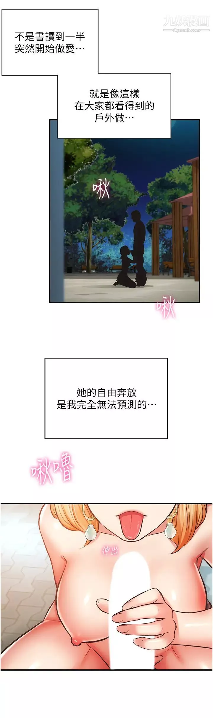 弟妹诊撩室-第48话-粗鲁点对待我吧! - 图片 15