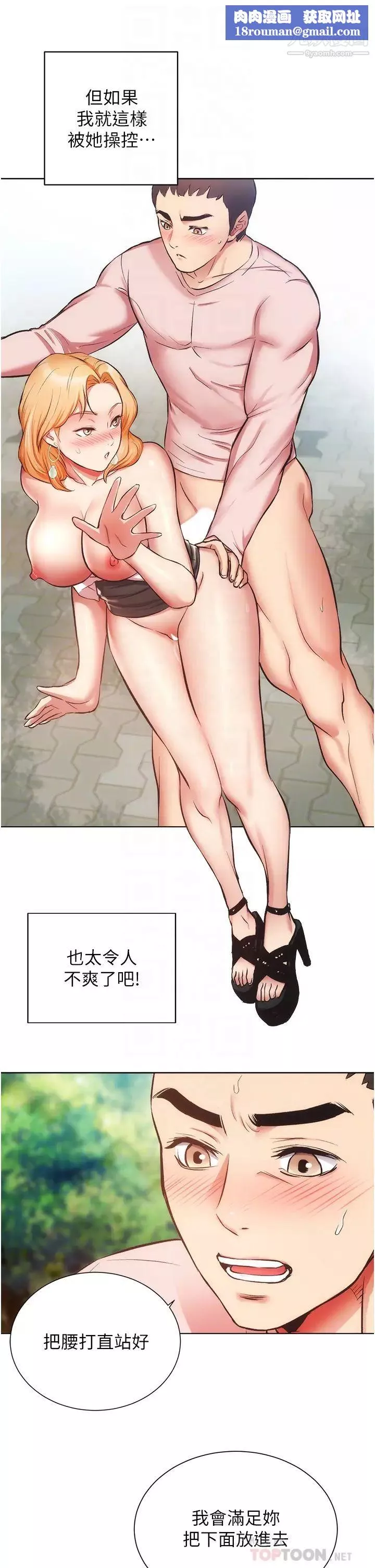弟妹診撩室第48話-粗魯點對待我吧!