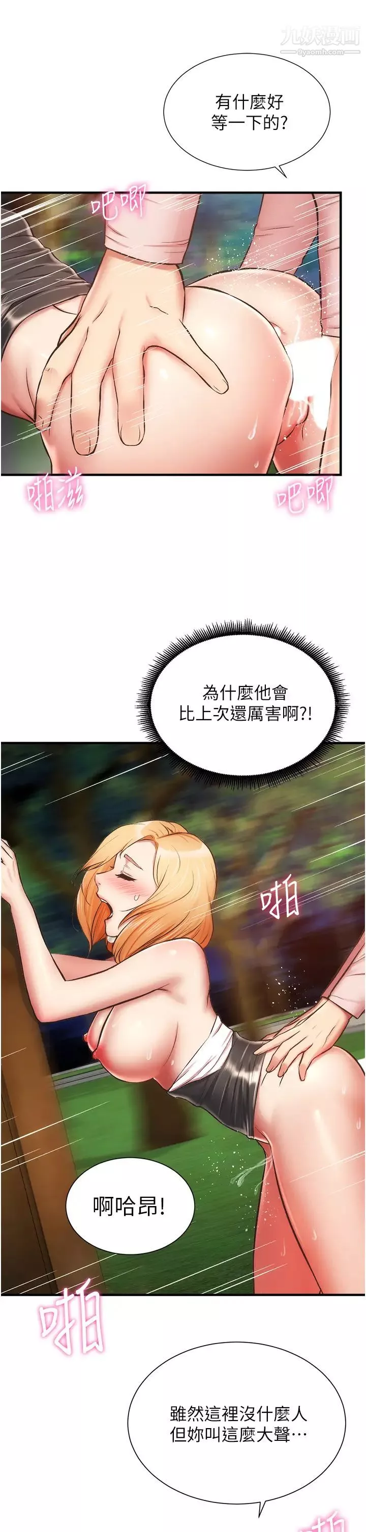 弟妹診撩室第48話-粗魯點對待我吧!