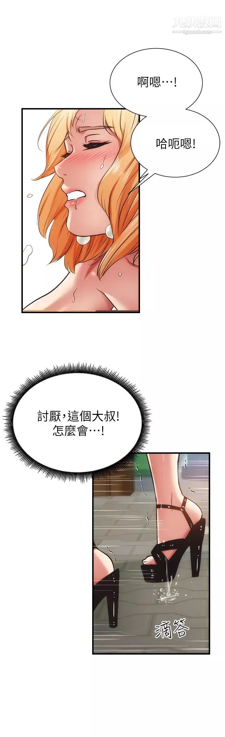 弟妹診撩室第48話-粗魯點對待我吧!