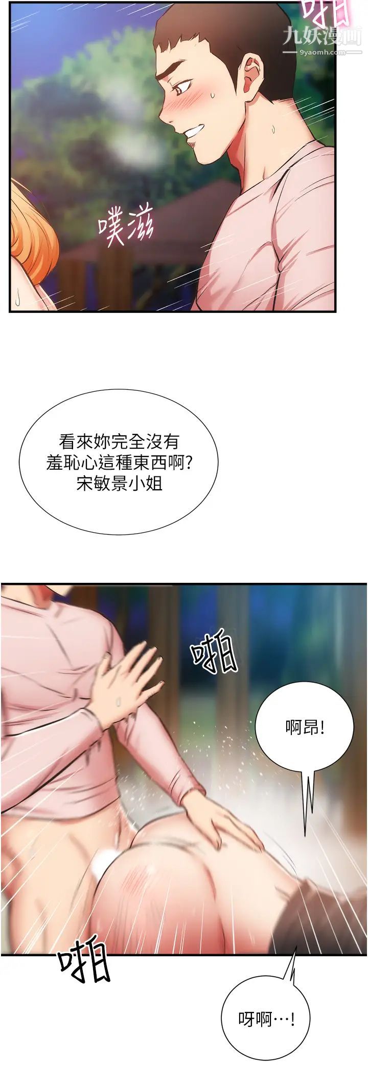 弟妹诊撩室第48话-粗鲁点对待我吧!