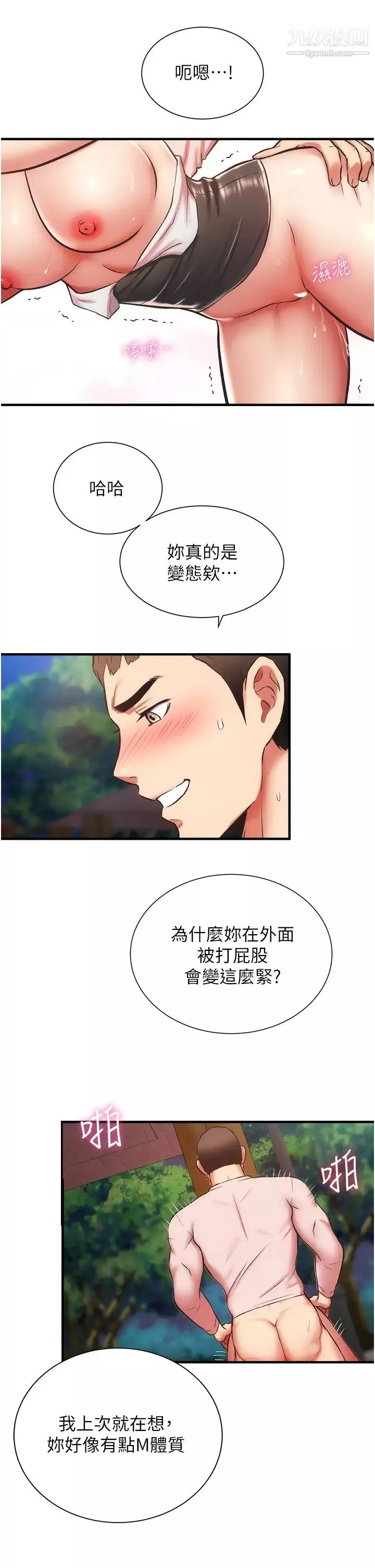 弟妹診撩室第48話-粗魯點對待我吧!