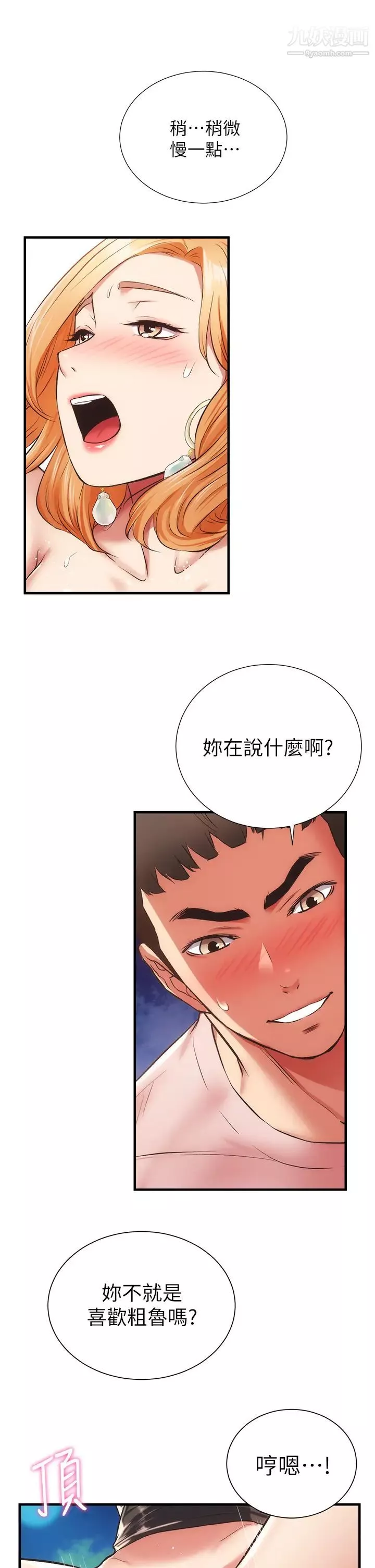 弟妹诊撩室-第48话-粗鲁点对待我吧! - 图片 29
