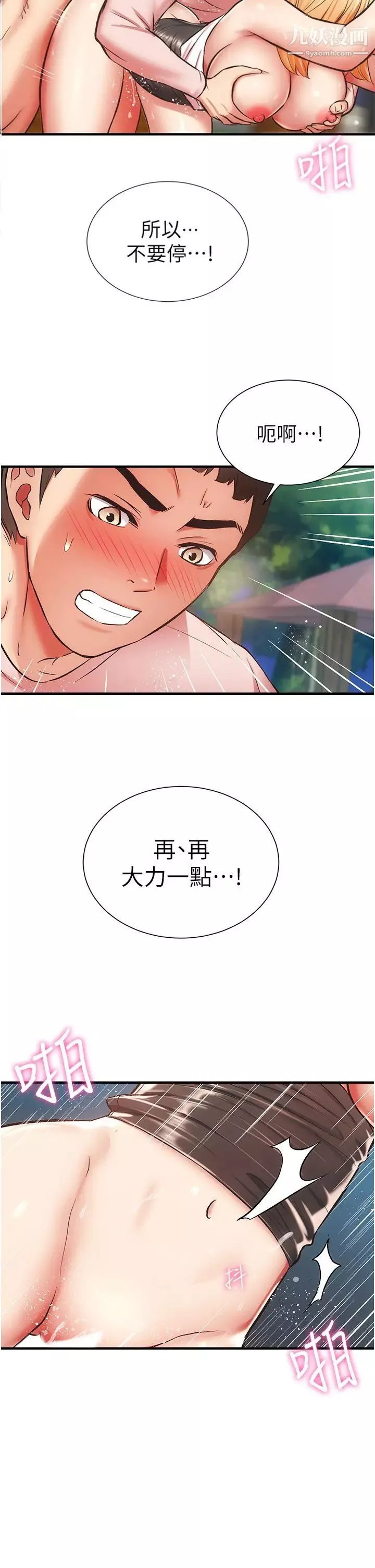 弟妹診撩室第49話-令人上癮的肉體交易