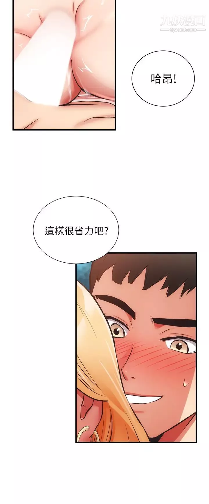弟妹诊撩室-第49话-令人上瘾的肉体交易 - 图片 11