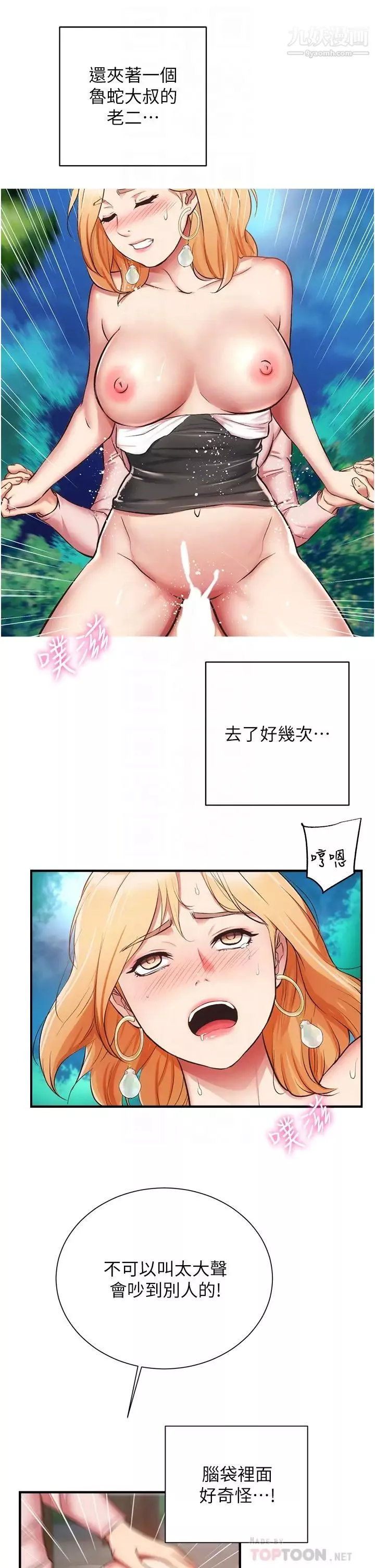 弟妹診撩室第49話-令人上癮的肉體交易