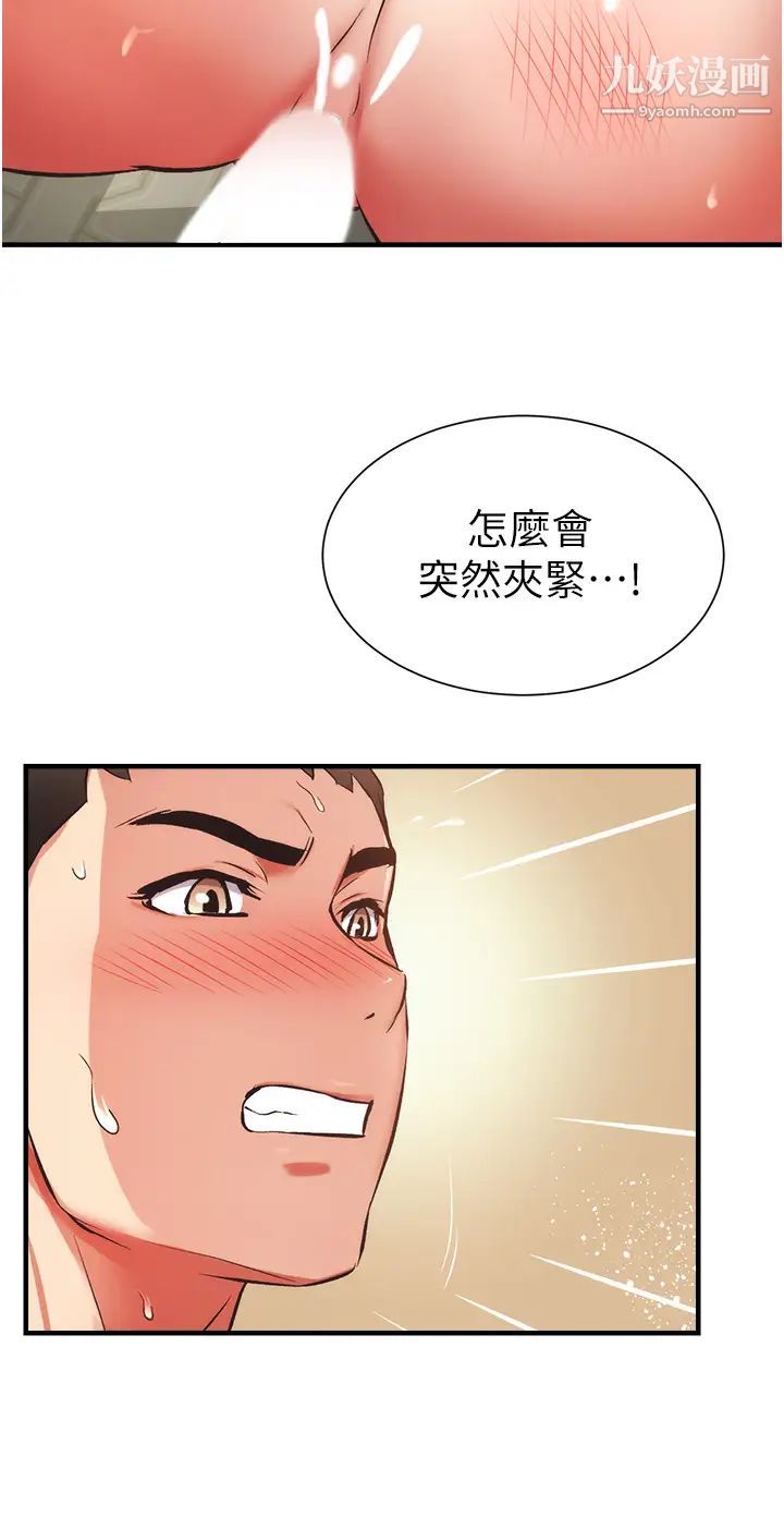 弟妹诊撩室第49话-令人上瘾的肉体交易