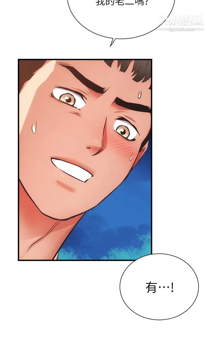 弟妹诊撩室第49话-令人上瘾的肉体交易