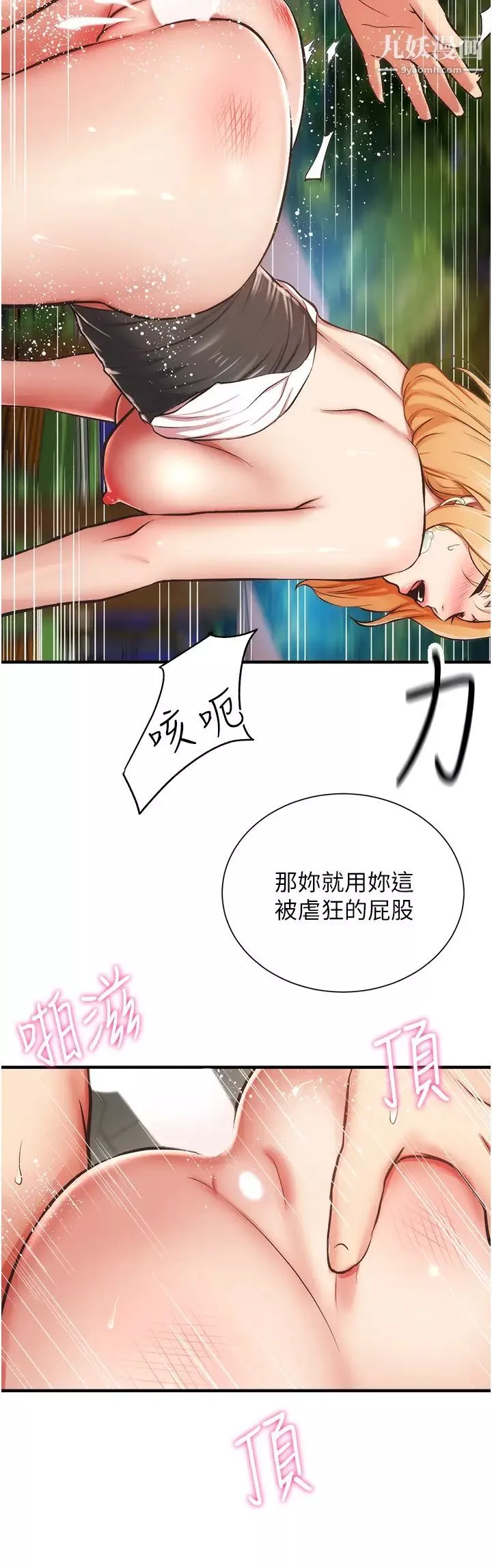 弟妹诊撩室-第49话-令人上瘾的肉体交易 - 图片 25