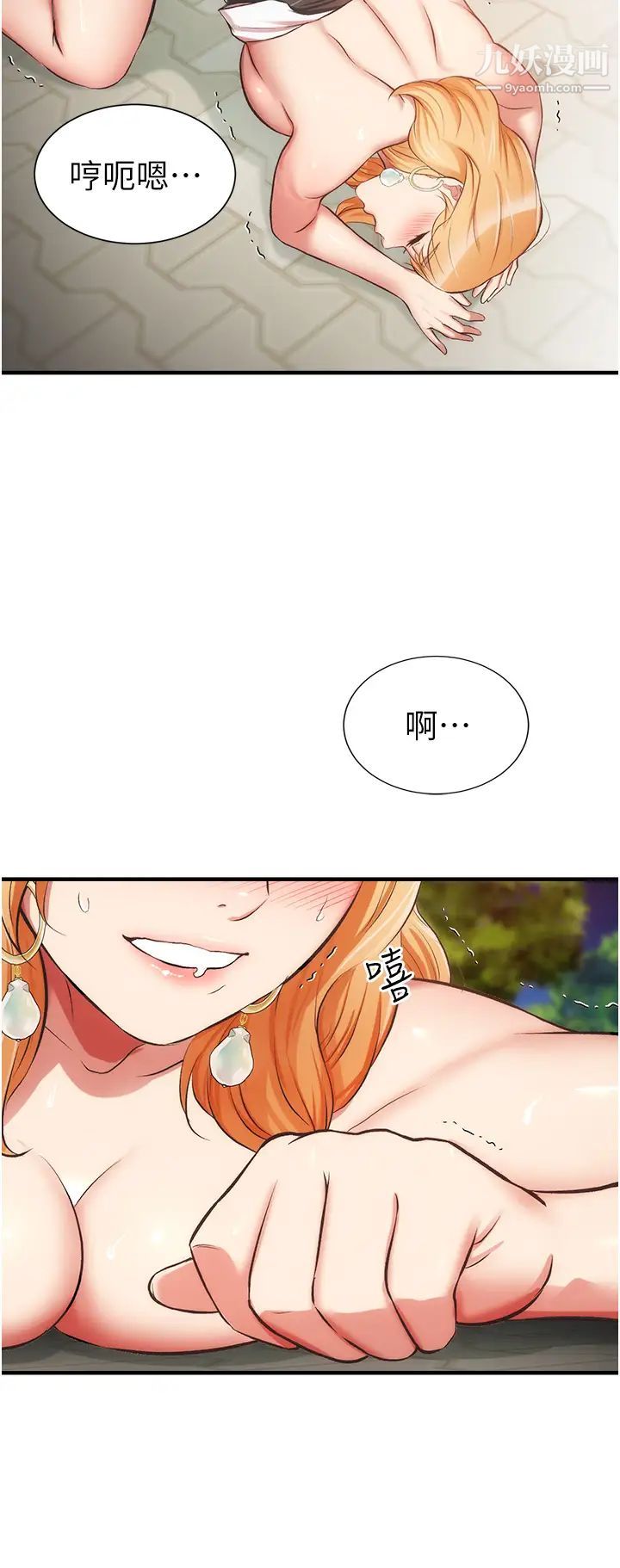 弟妹诊撩室第49话-令人上瘾的肉体交易