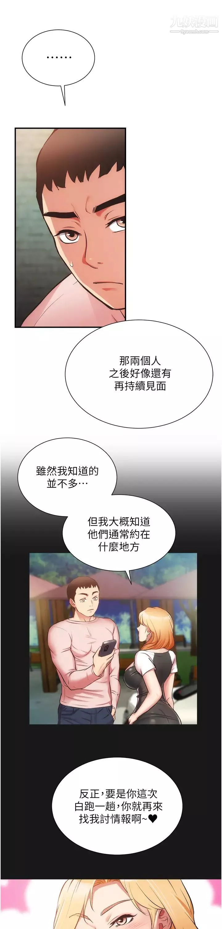 弟妹诊撩室-第49话-令人上瘾的肉体交易 - 图片 32