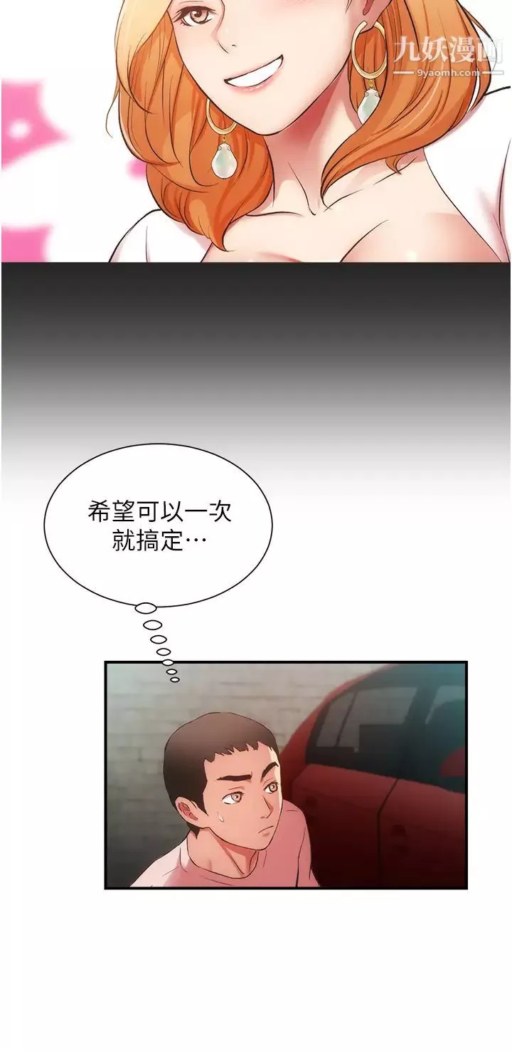 弟妹诊撩室-第49话-令人上瘾的肉体交易 - 图片 33