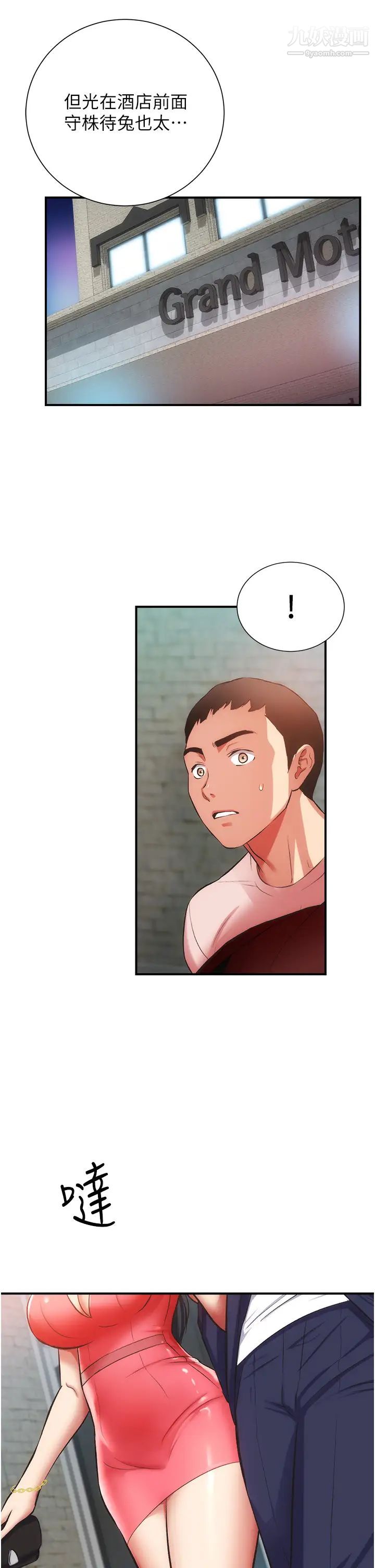 弟妹診撩室第49話-令人上癮的肉體交易