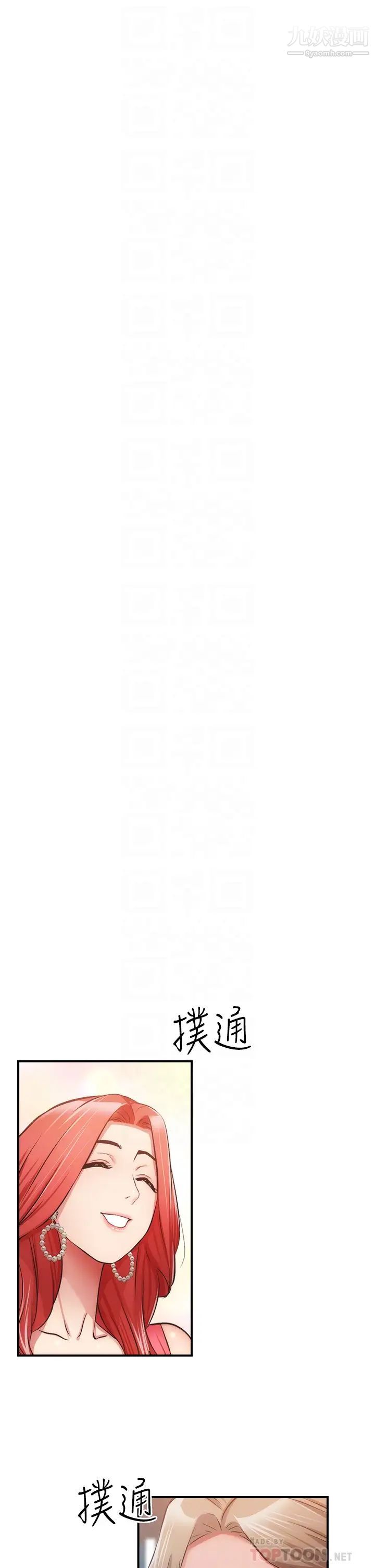 弟妹诊撩室第50话-那女的到底是谁!