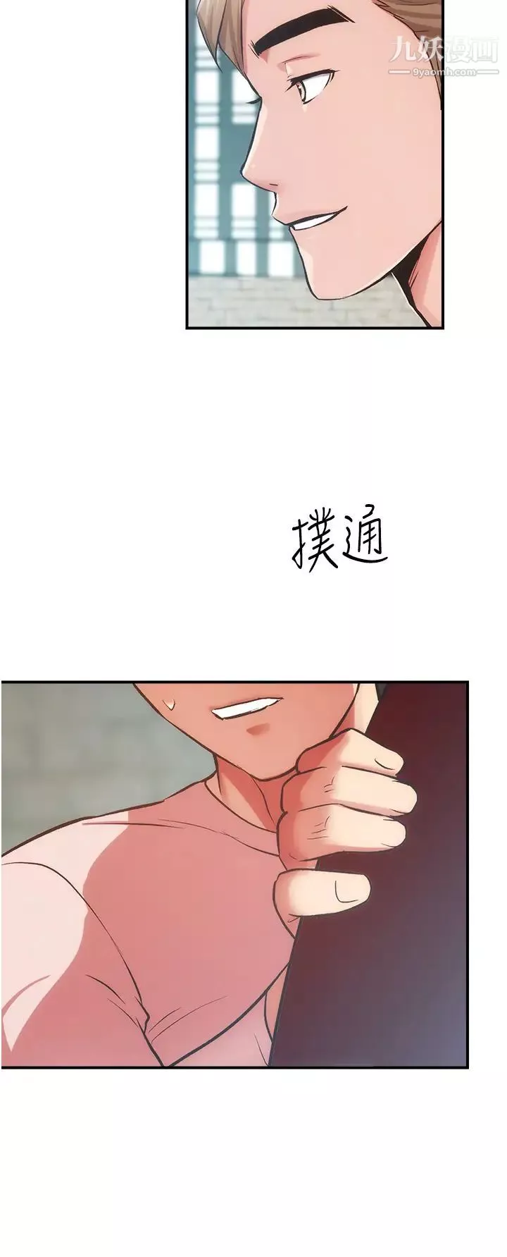 弟妹诊撩室-第50话-那女的到底是谁! - 图片 5