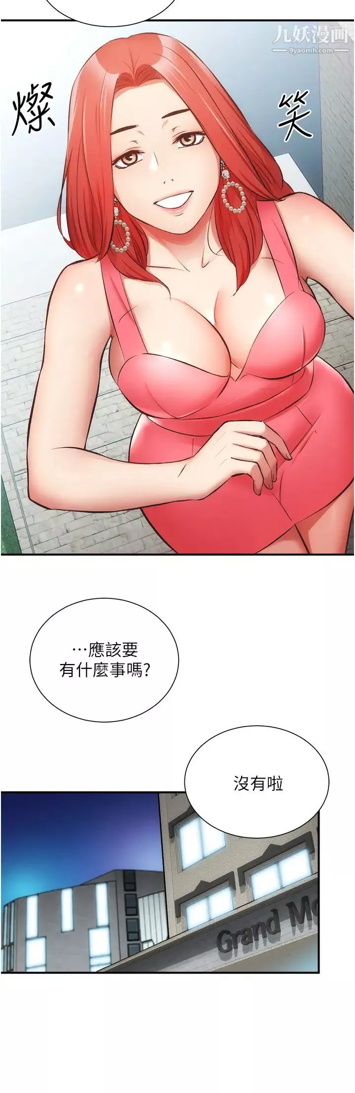 弟妹診撩室第50話-那女的到底是誰!