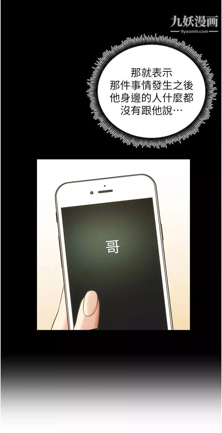 弟妹诊撩室-第50话-那女的到底是谁! - 图片 11