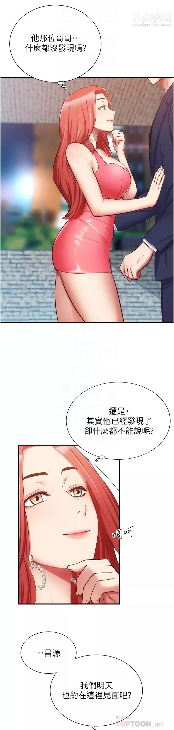 弟妹診撩室第50話-那女的到底是誰!
