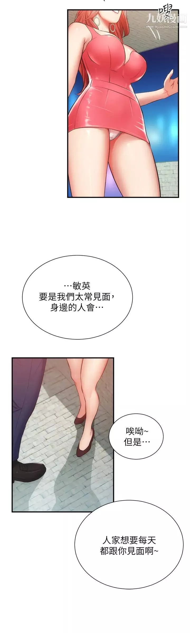 弟妹诊撩室-第50话-那女的到底是谁! - 图片 13