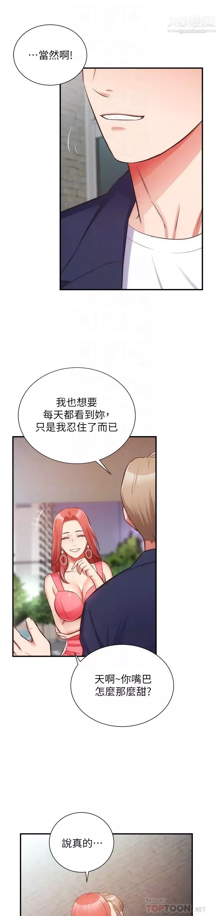 弟妹诊撩室-第50话-那女的到底是谁! - 图片 16